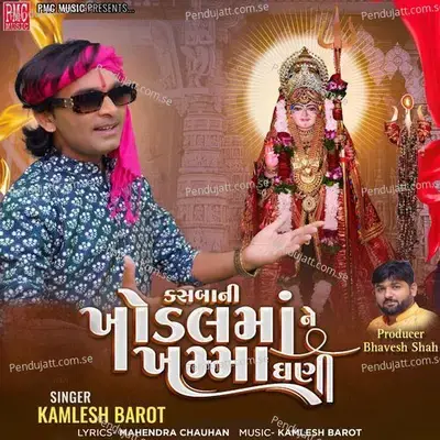 Kasbani Khodal Mane Khamma Dhani - Kamlesh Barot