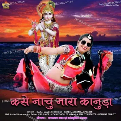 Kase Nachu Mara Kanuda - Kushal Barath album cover 