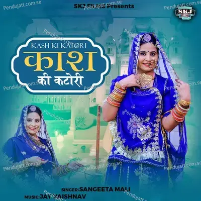 Kash Ki Katori - Sangeeta Mali album cover 