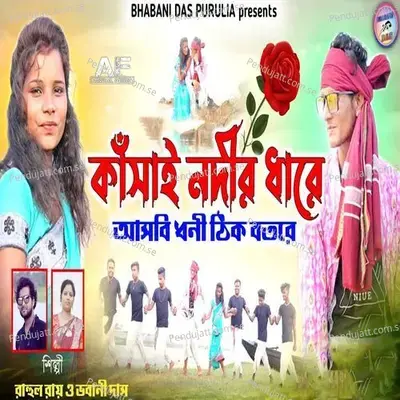 Kashai Nadir Dhare Asbi Dhani Thik Batare - Rahul Roy album cover 