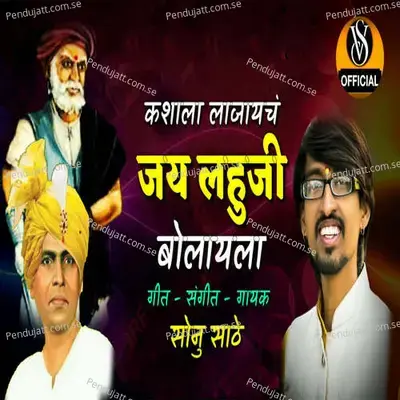 Kashala Lajayach Jay Lahuji Bolayala - Sonu Sathe album cover 