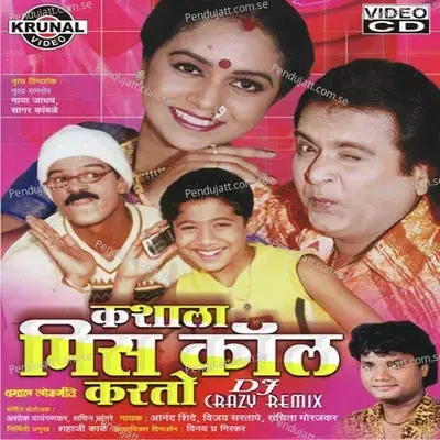 Aar Babaya Kashala Ghaye Karto - Sanchita Morajkar album cover 