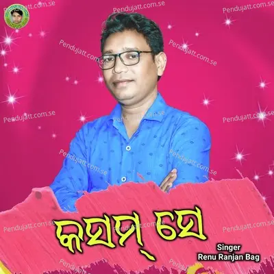 Kasham Se - Renu Ranjan Bag album cover 