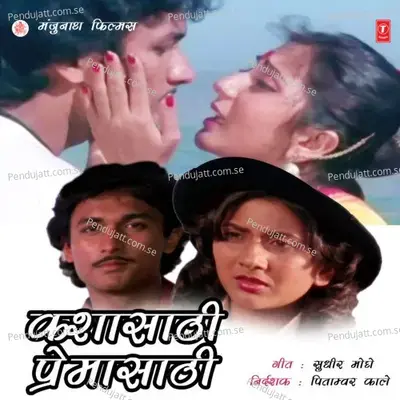 Ag Phulva Tu Phulvaych - Suresh Wadkar album cover 