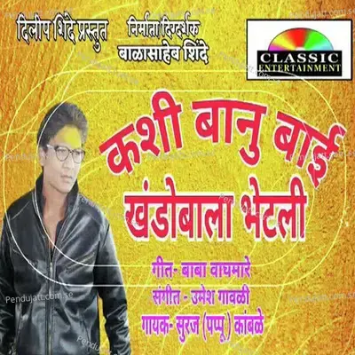 Kashi Banubai Khandobala Bhetali - Suraj Kamble album cover 