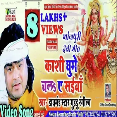 Kashi Ghume Chala - Guddu Rangila album cover 