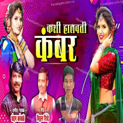 Kashi Halavati Kambar - Chandan Kamble album cover 