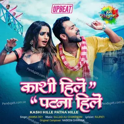 Kashi Hille Patna Hille - Upbeat - Manna Dey