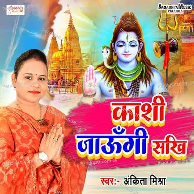 Kashi Jaugi Sakhi - Ankita Mishra album cover 