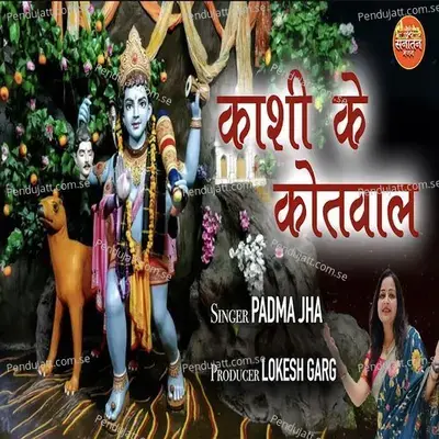 Kashi Ke Kotwal - Padma Jha album cover 