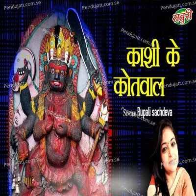 Kashi Ke Kotwal - Rupali Sachdeva album cover 