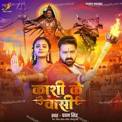 Kashi Ke Vasi - Pawan Singh
