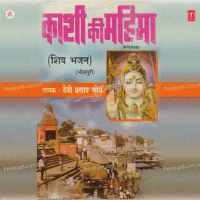 Shankar Shambhu Naam Ke Mala Mukti Dilave Re - Sohanlal album cover 