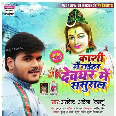 Kashi Me Naihar Devghar Me Sasural - Arvind Akela Kallu album cover 