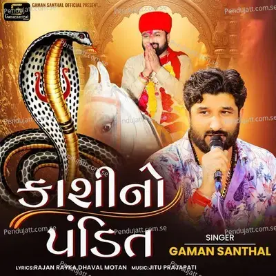 Kashi No Pandit - Gaman Santhal