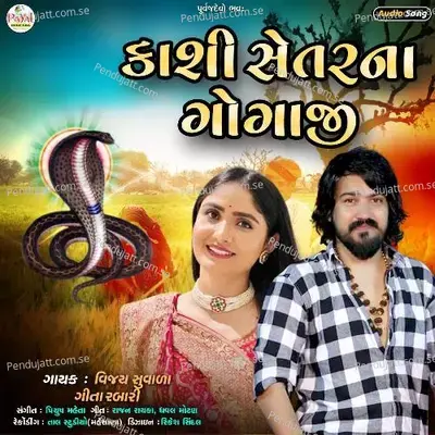 Kashi Setarna Gogaji - Vijay Suvada album cover 