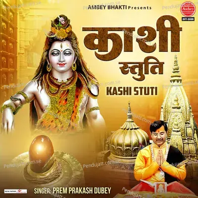Kashi Stuti - Prem Prakash Dubey album cover 