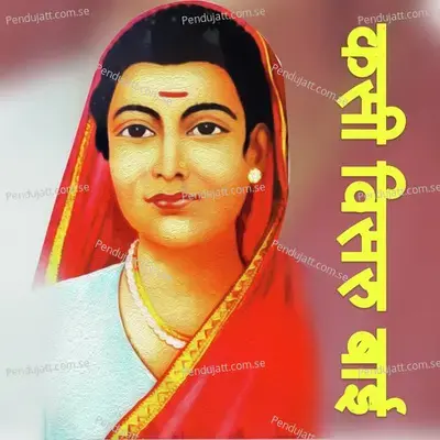 Kashi Visaru Bai - Sujata Patwa album cover 