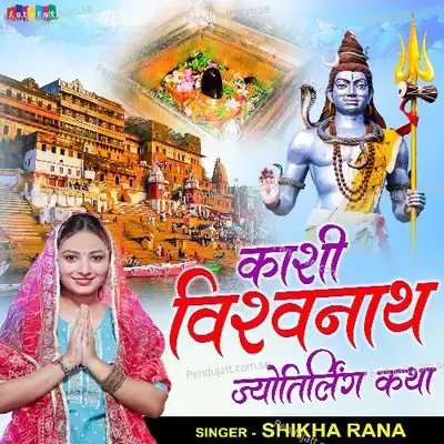 Kashi Vishwanath Jyotirlinga Katha - Shikha Rana album cover 