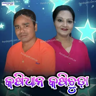 Kashidhana Kashichuda - Bideshi Nanda album cover 