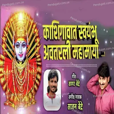 Kashigawat Swaymbhu Avatarli Mahamaya - Sajan Bendre album cover 