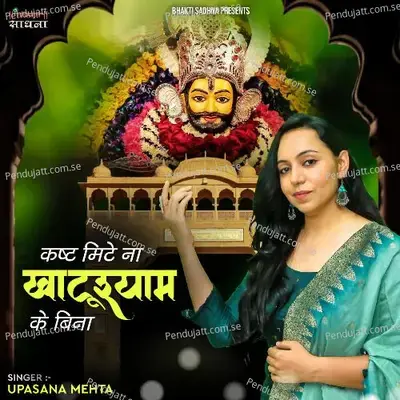 Kasht Mitein Na Khatu Shyam Ke Bina - Binny Narang