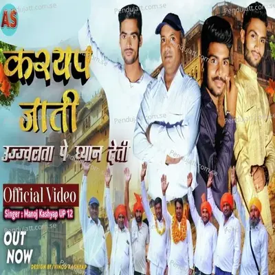 Kashyap Jaati Ujjwal Ta Pe Dhyan Deti - Manoj Kashyap UP 12 album cover 