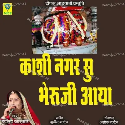 Kasi Nagar Su Bheruji Aaya - Sarita Kharwal album cover 