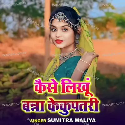 Kasie Likhu Banna Kekupatri - Sumitra Maliya album cover 