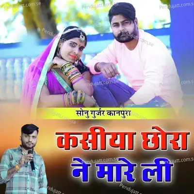 Kasiya Chhora Ne Mare Li - Sonu Gurjar album cover 