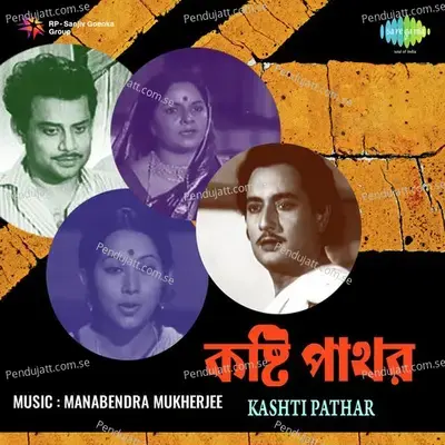 Kasthi Pathar - Manabendra Mukherjee cover album