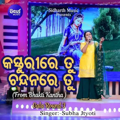 Kasturire Tu Chandanare Tu - Subha Jtyoti album cover 