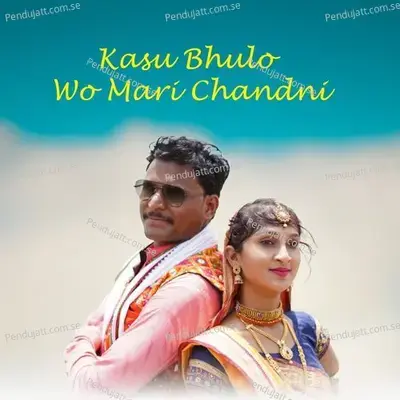 Kasu Bhulo Wo Mari Chandni - Mangilal Alawe album cover 