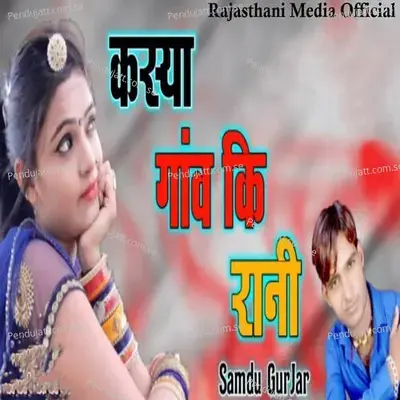 Kasya Gav Ki Rani - Samdu Gurjar