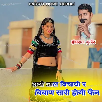 Kasyo Jal Bachayo R Biyana Hogi Sari Fan - Hansraj Gurjar album cover 