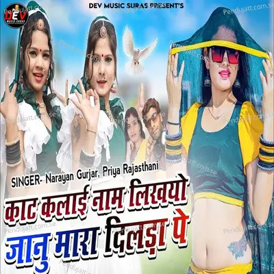 Kat Kalai Naam Likhyo Janu Mara Dalda Pe - Narayan Gurjar album cover 