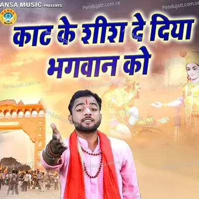 Kat Ke Shish De Diya Bhagwan Ko - Sunil Chouhan album cover 
