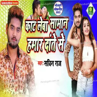 Kat Leba Saman Humar Dante Se - Sachin Raj album cover 