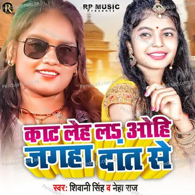 Kat Lel La Ohi Jagaha Dant Se - Neha Raj album cover 