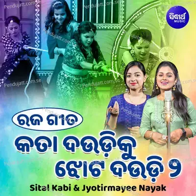 Kata Daudiku Jhota Daudi 2 - Sital Kabi album cover 