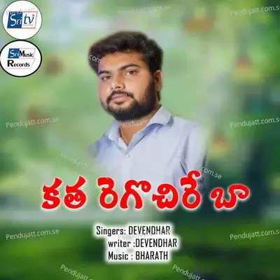 Kata Regochire Baa - DEVENDHAR album cover 