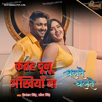 Katah Doonu Ankiyaan Ba - Priyanka Singh album cover 