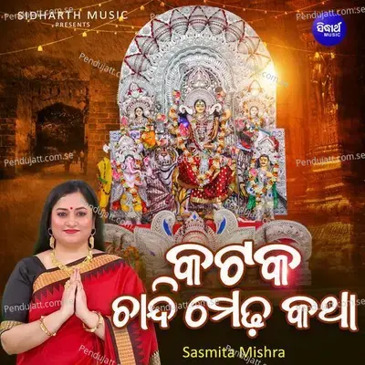 Kataka Chandi Medha Katha - Sasmita Mishra album cover 