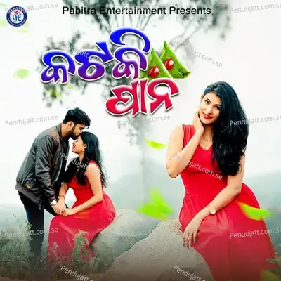 Kataki Pana - Mohammad Sajid album cover 