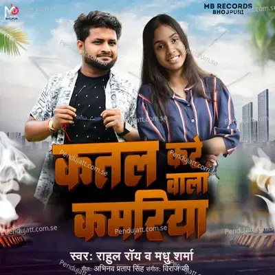 Katal Kare Wala Kamariya - Rahul Roy album cover 