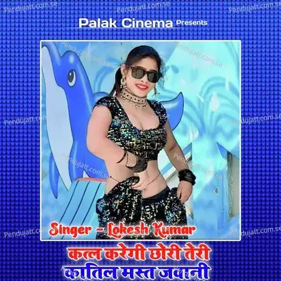 Katal Karegi Chhori Teri Katil Mast Jawani - Lokesh Kumar