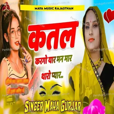 Katal Kargo Yaar Man Mar Tharo Pyar - Maya Gurjar album cover 