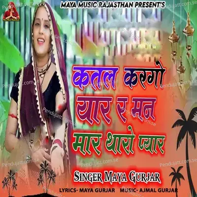 Katal Kargo Yaar R Man Mar Tharo Pyar - Maya Gurjar album cover 