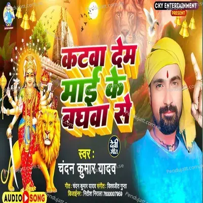 Katawa Dem Mai Ke Baghawa Se - Chandan Kumar Yadav album cover 