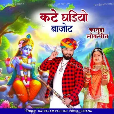 Kate Gadiya Bajot - Satraram Parihar album cover 